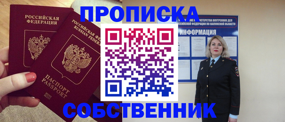 временная регистрация для школы в Горно-Алтайске