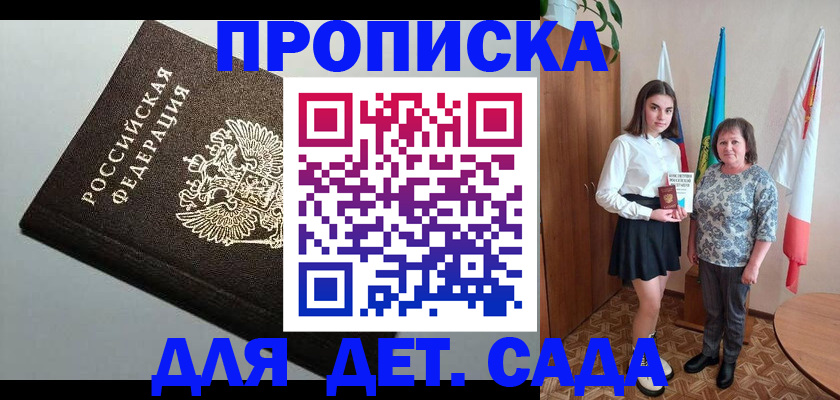 прописка для работы в Горно-Алтайске